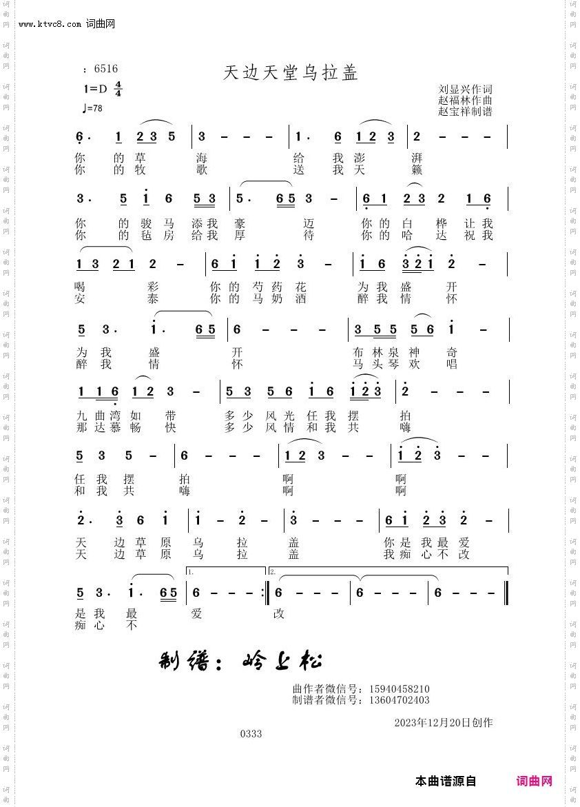 天边天堂乌拉盖_赵福林原创专辑