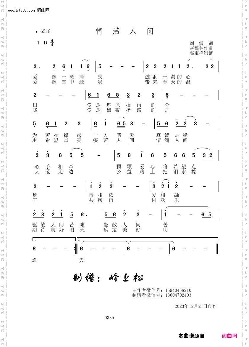 情满人间_赵福林原创专辑