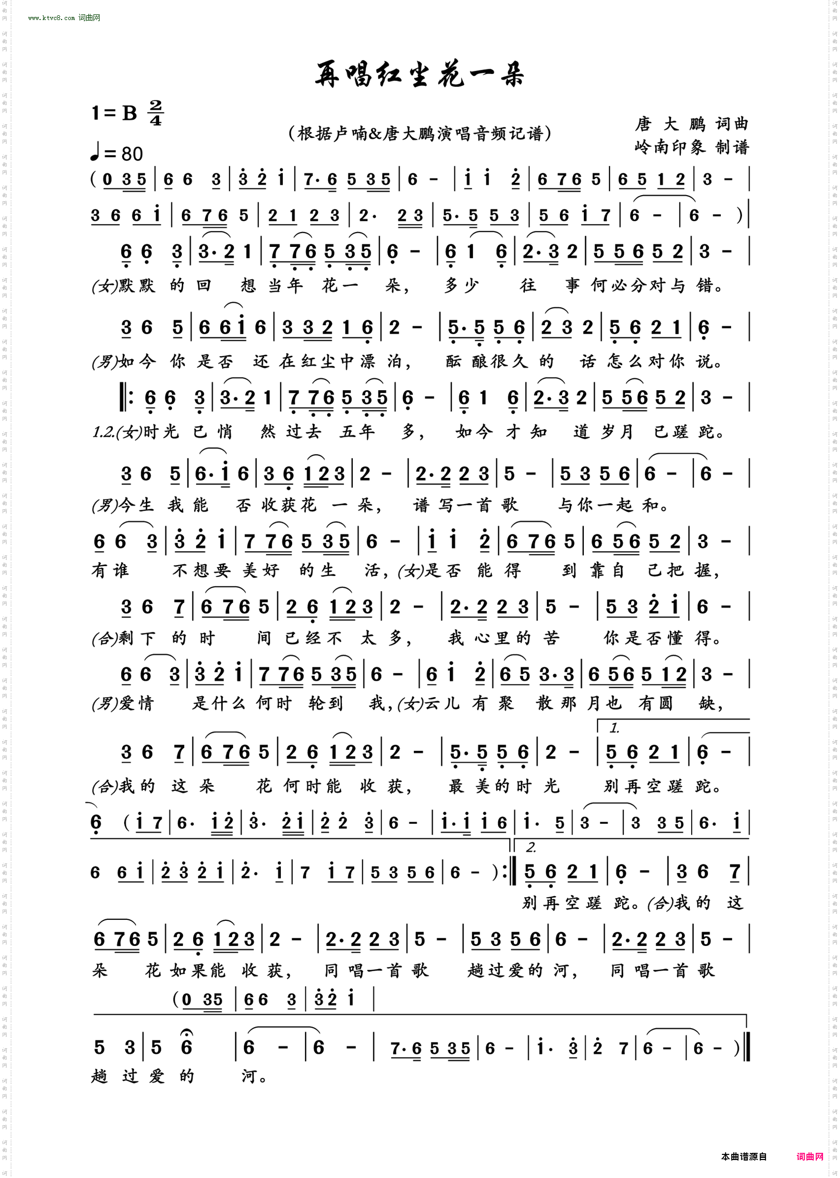 再唱红尘花一朵