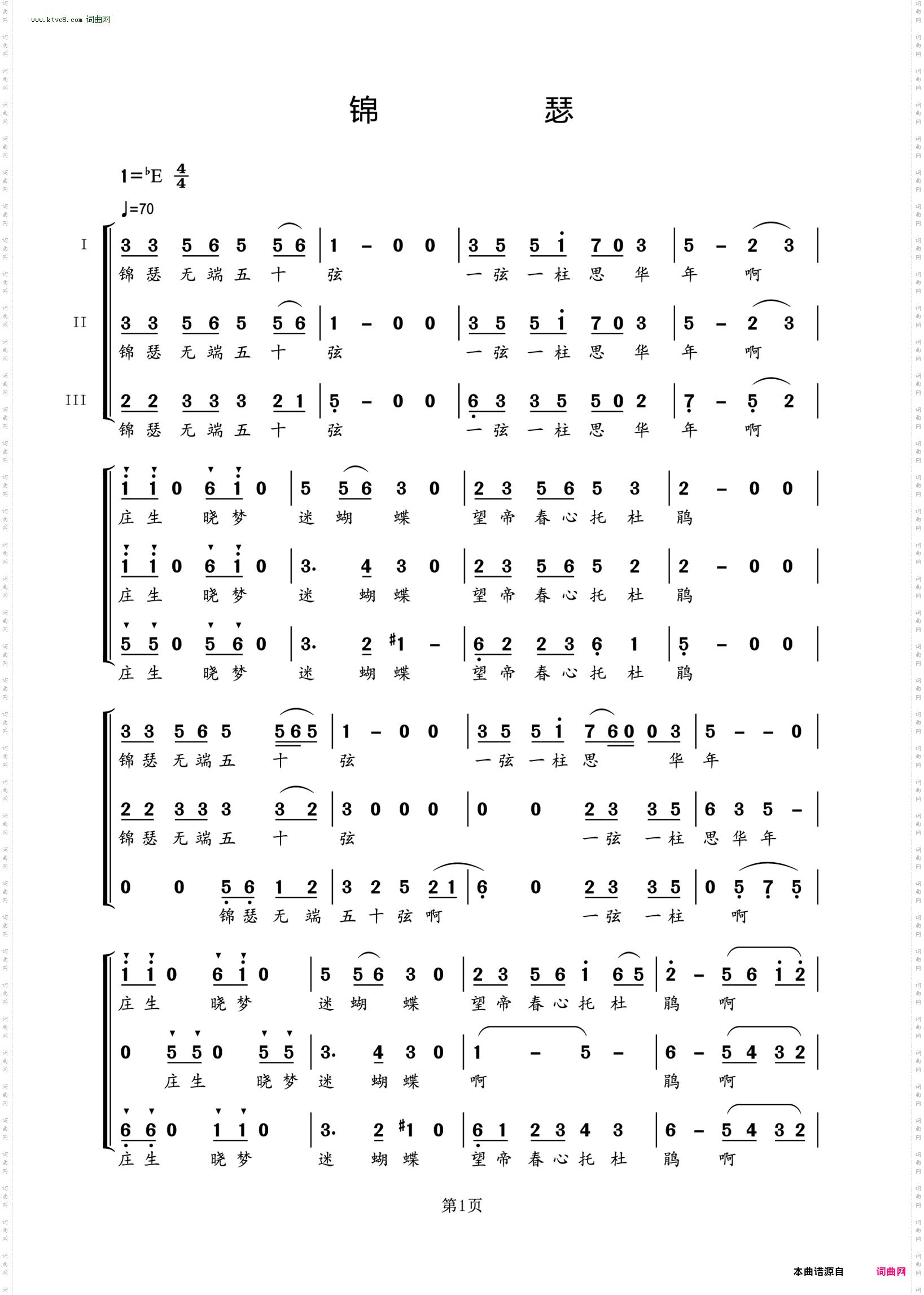 锦瑟 锦瑟_合唱