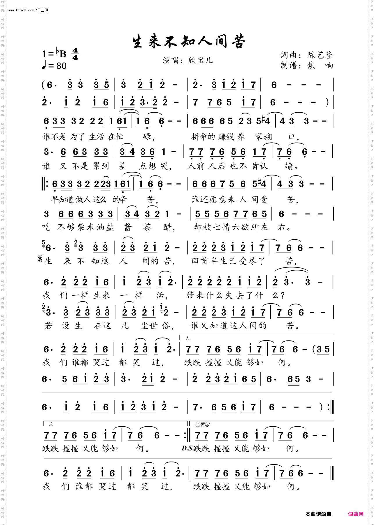 生来不知人间苦