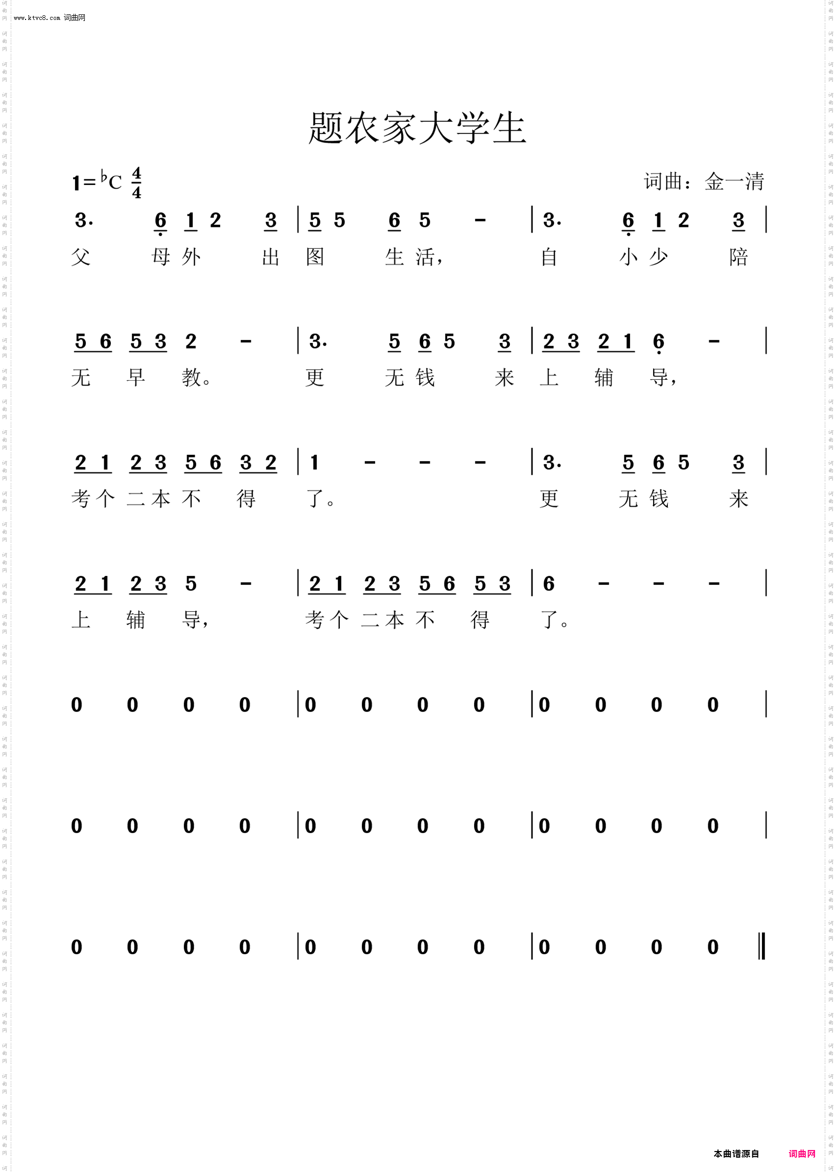农家大学生