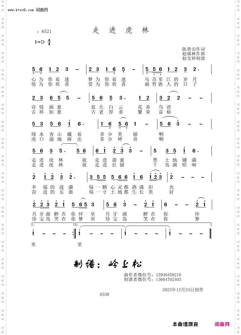 走进虎林_赵福林原创专辑