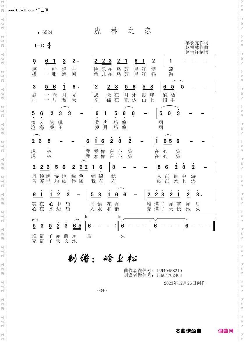 虎林之恋_赵福林原创专辑