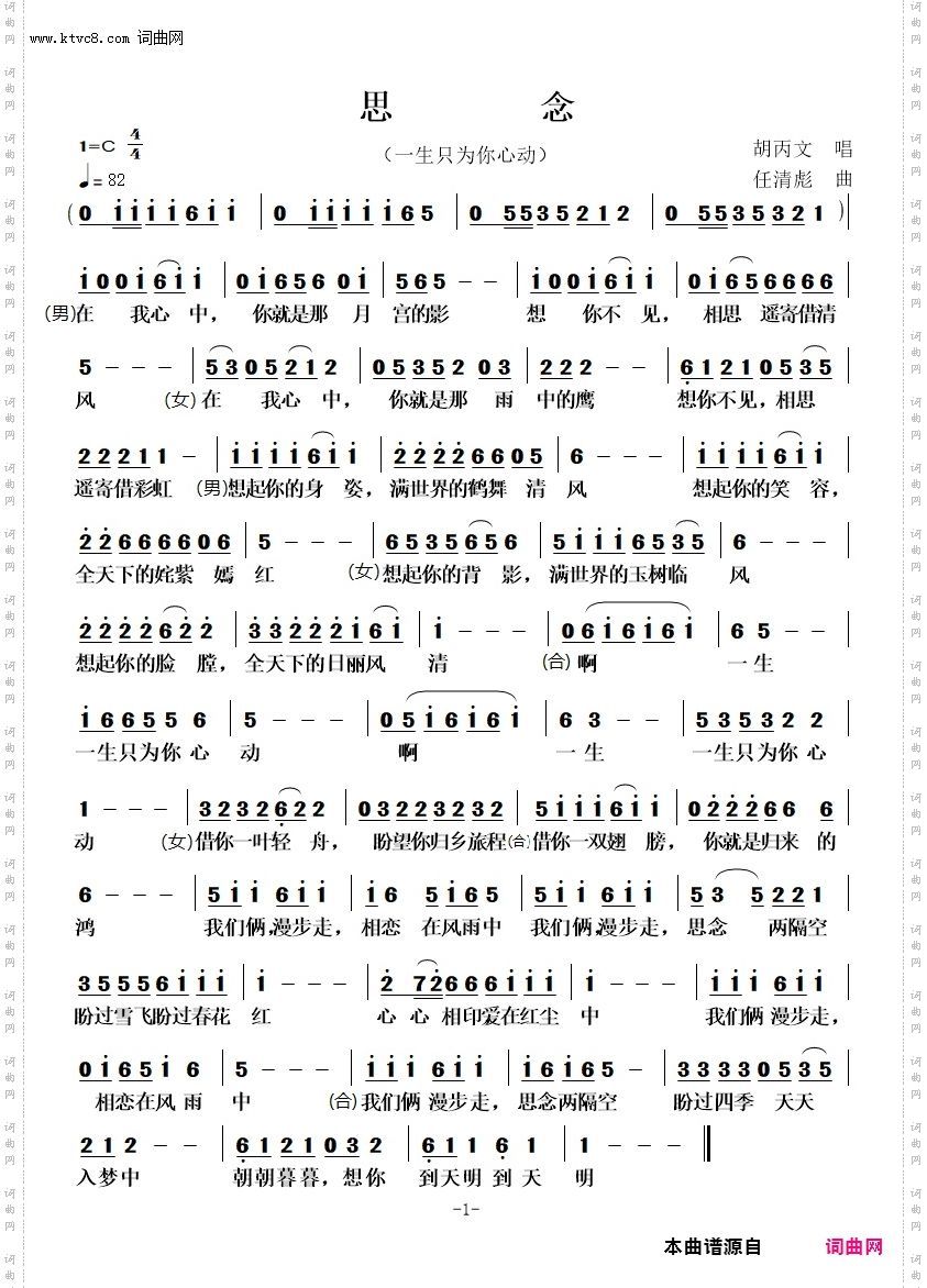 思念_一生只为你心动