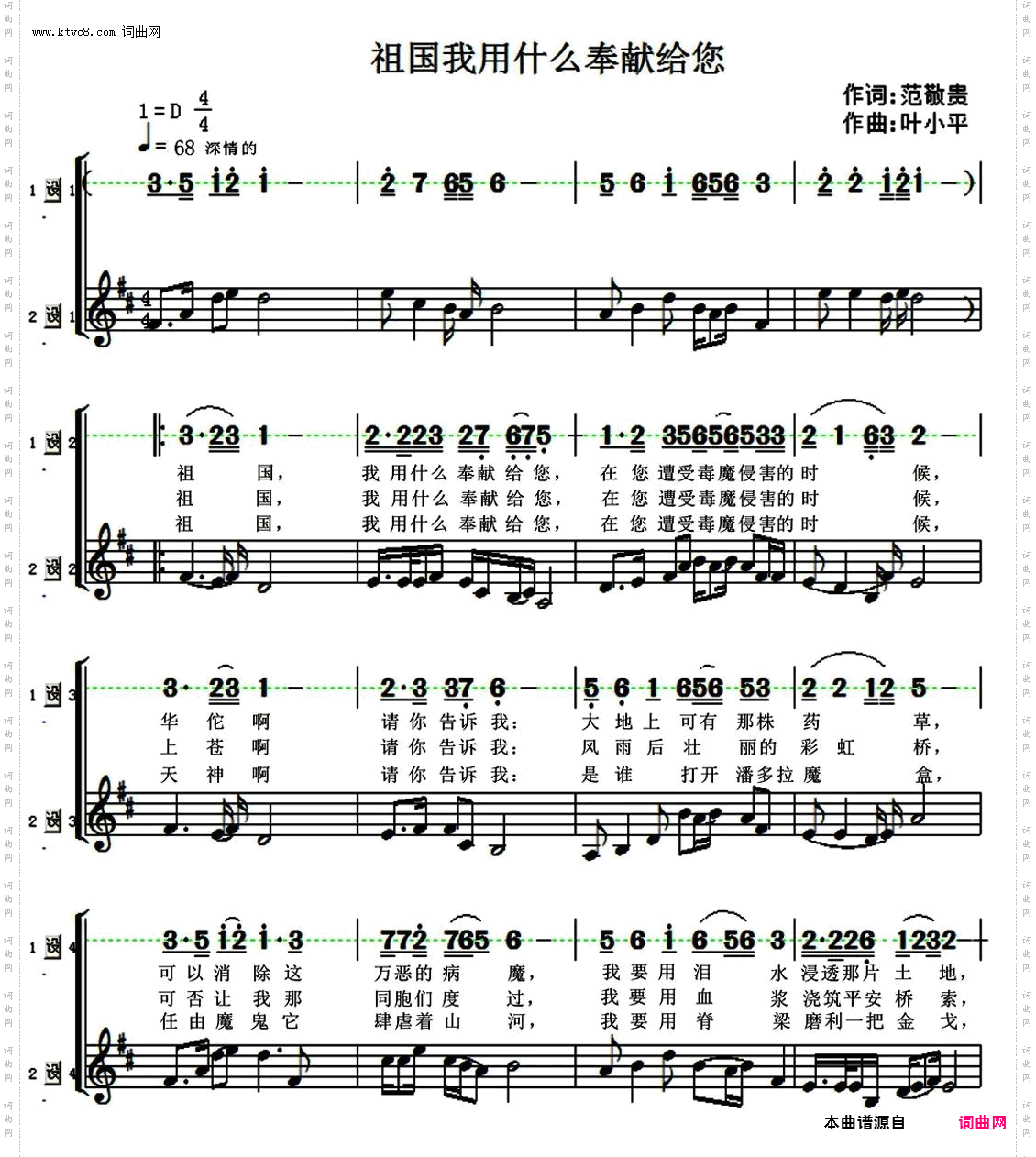 祖国 我用什么奉献给你