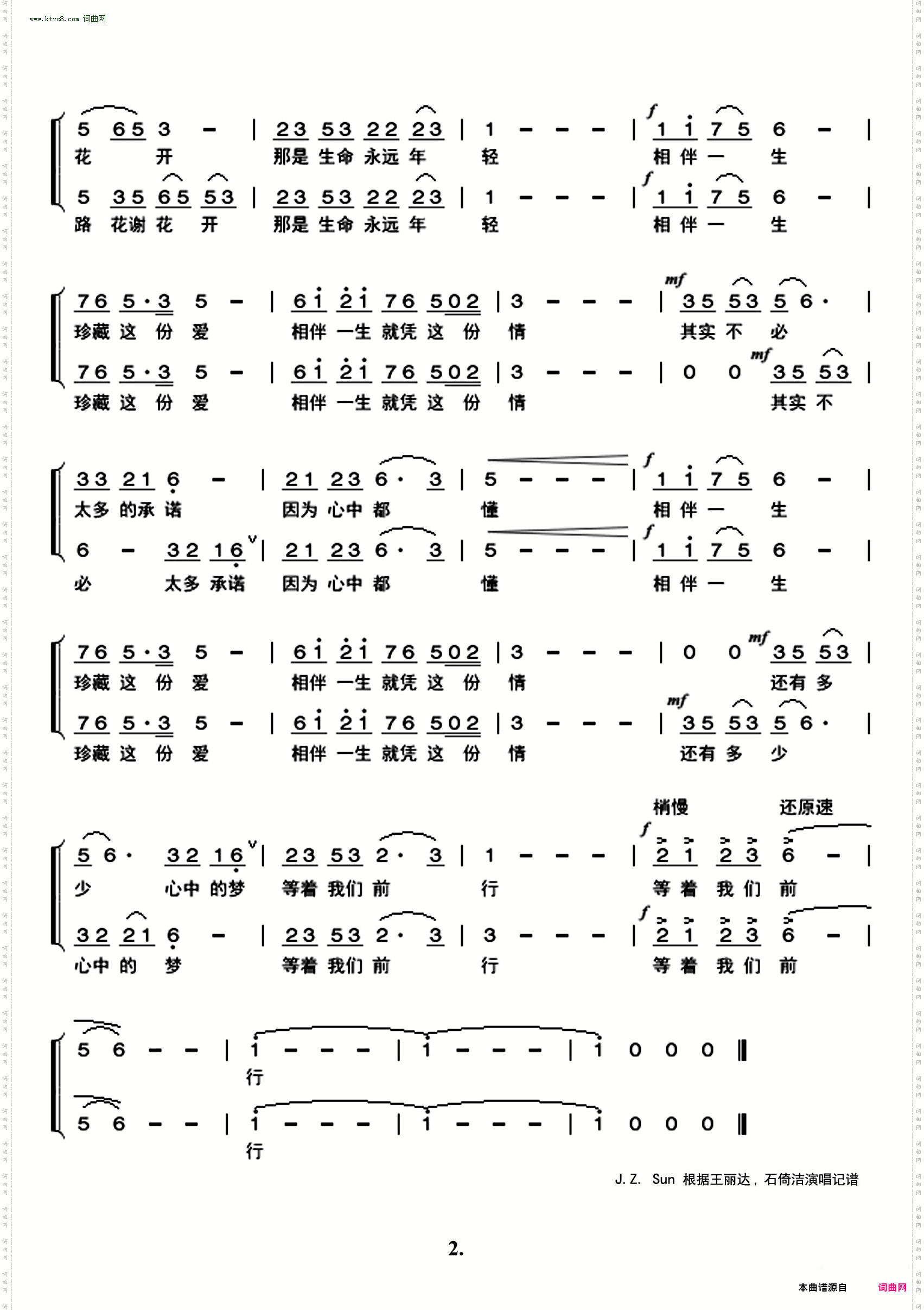 相伴一生_ 歌剧《八一起义》选段落
