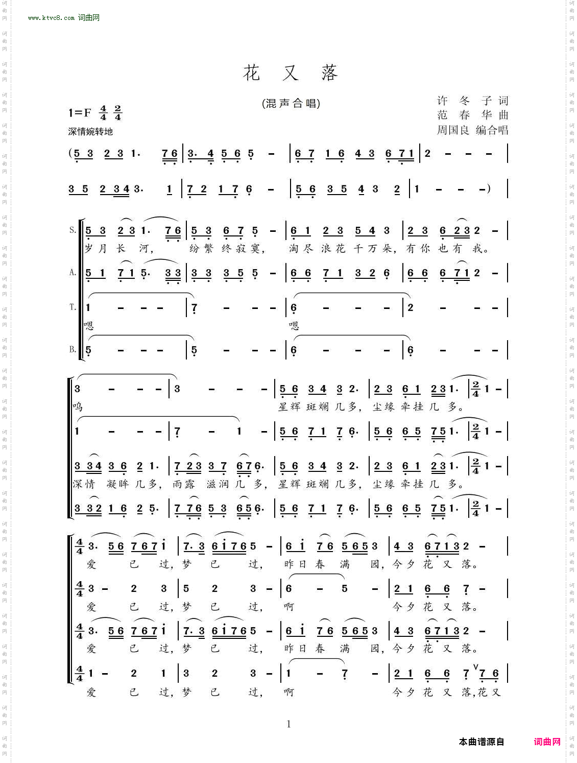 花又落_混声合唱