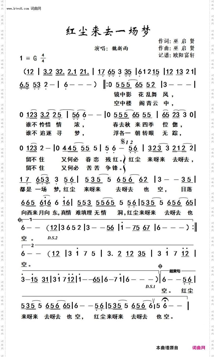 红尘来去一场梦_经典新版