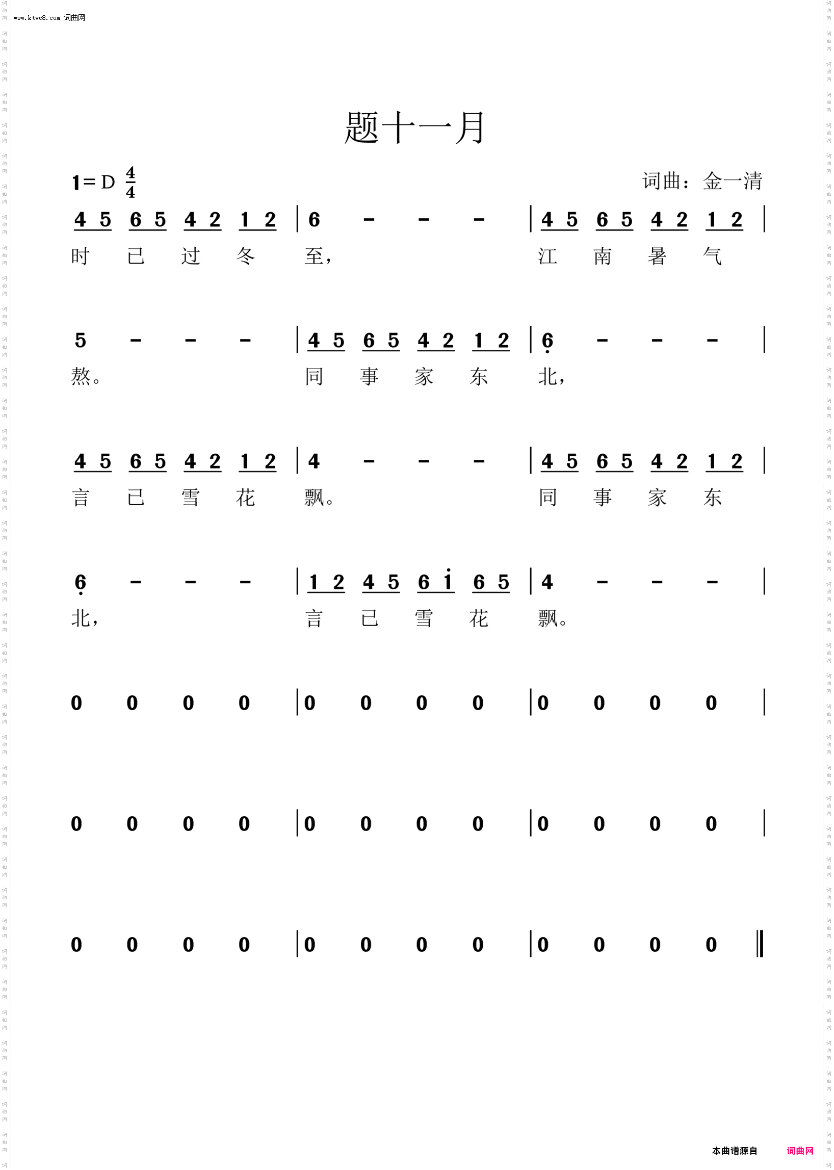 题十一月