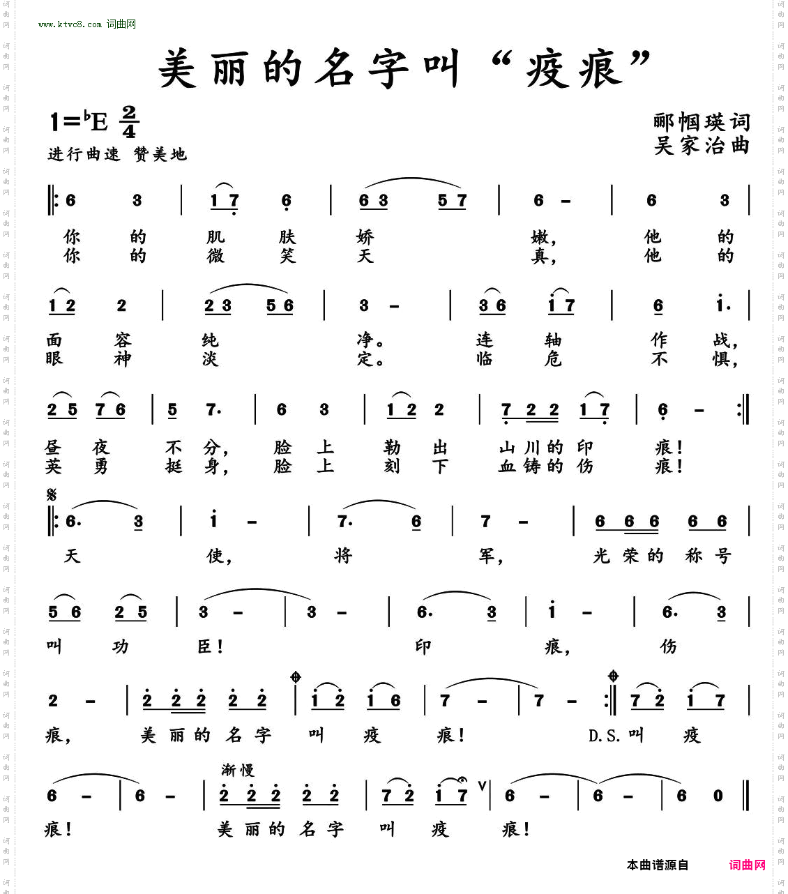 美丽的名字叫“疫痕”