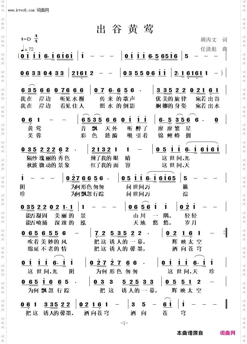 出谷黄莺