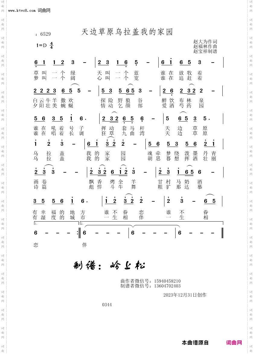 天边草原乌拉盖我的家园_赵福林原创专辑