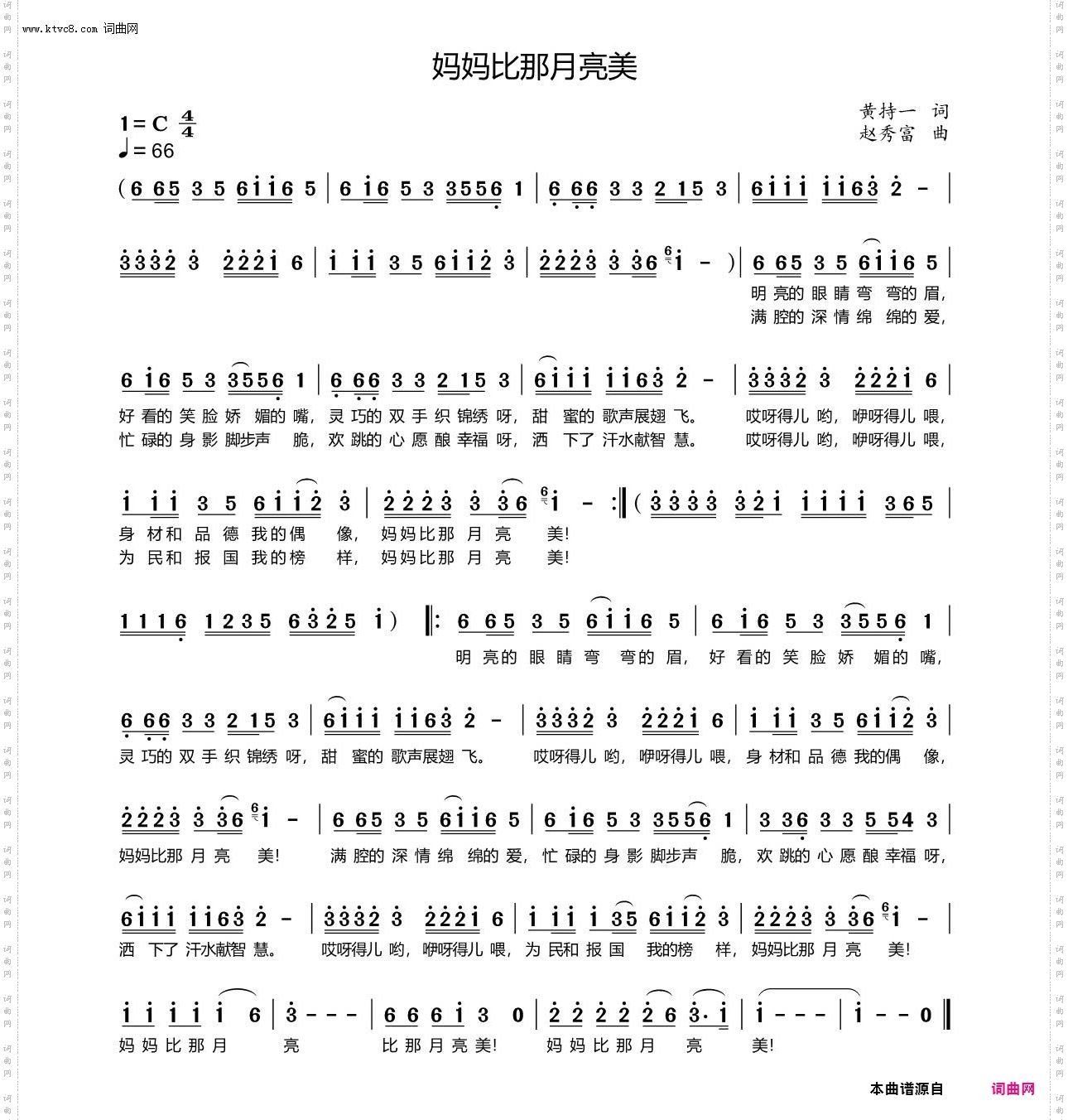 妈妈比那月亮美