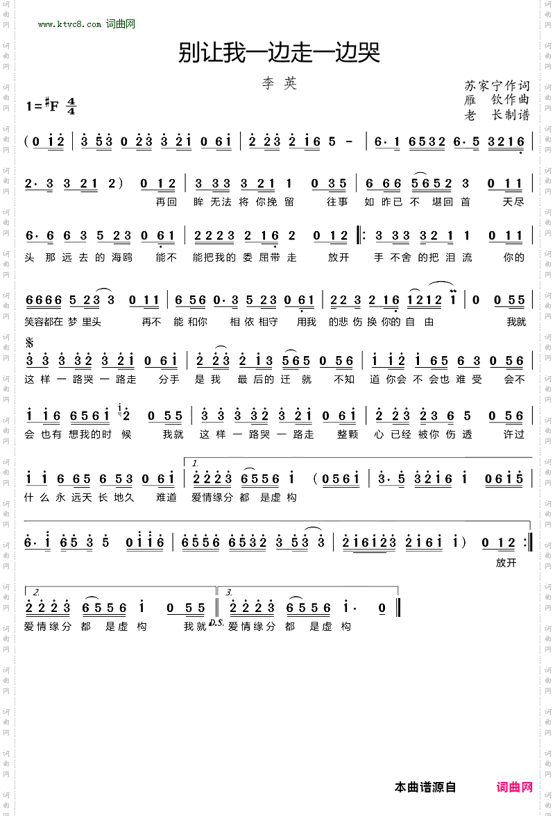 别让我一边走一边哭