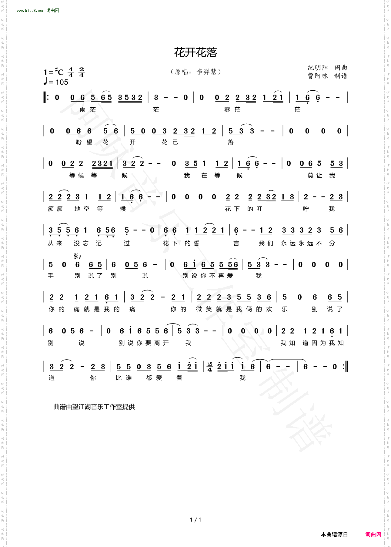 花开花落_木棉花的春天主题曲