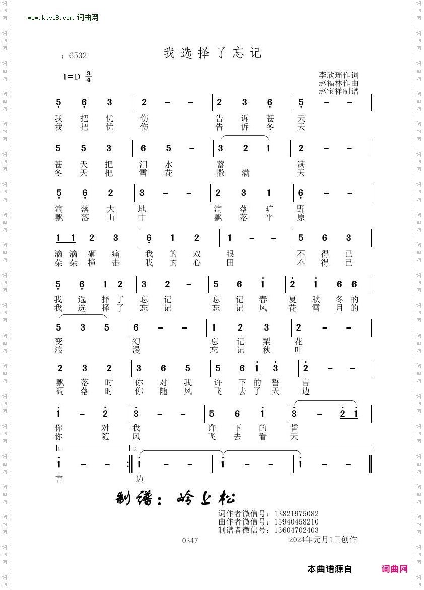 我选择了忘记