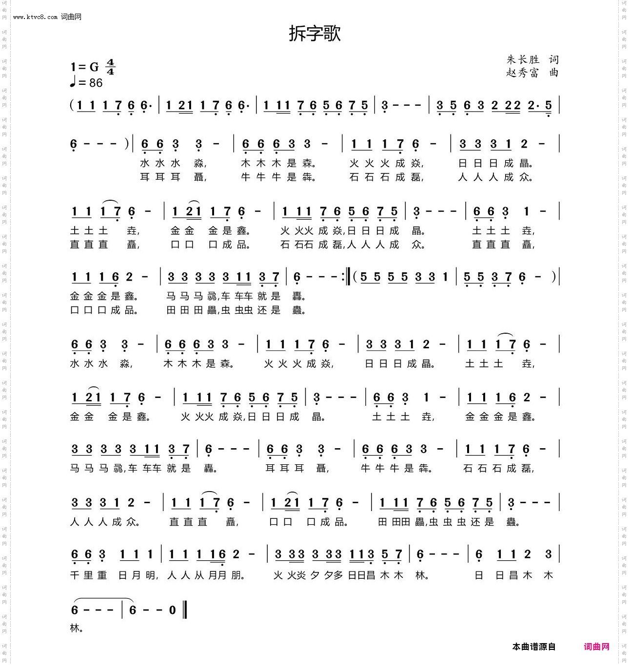 拆字歌