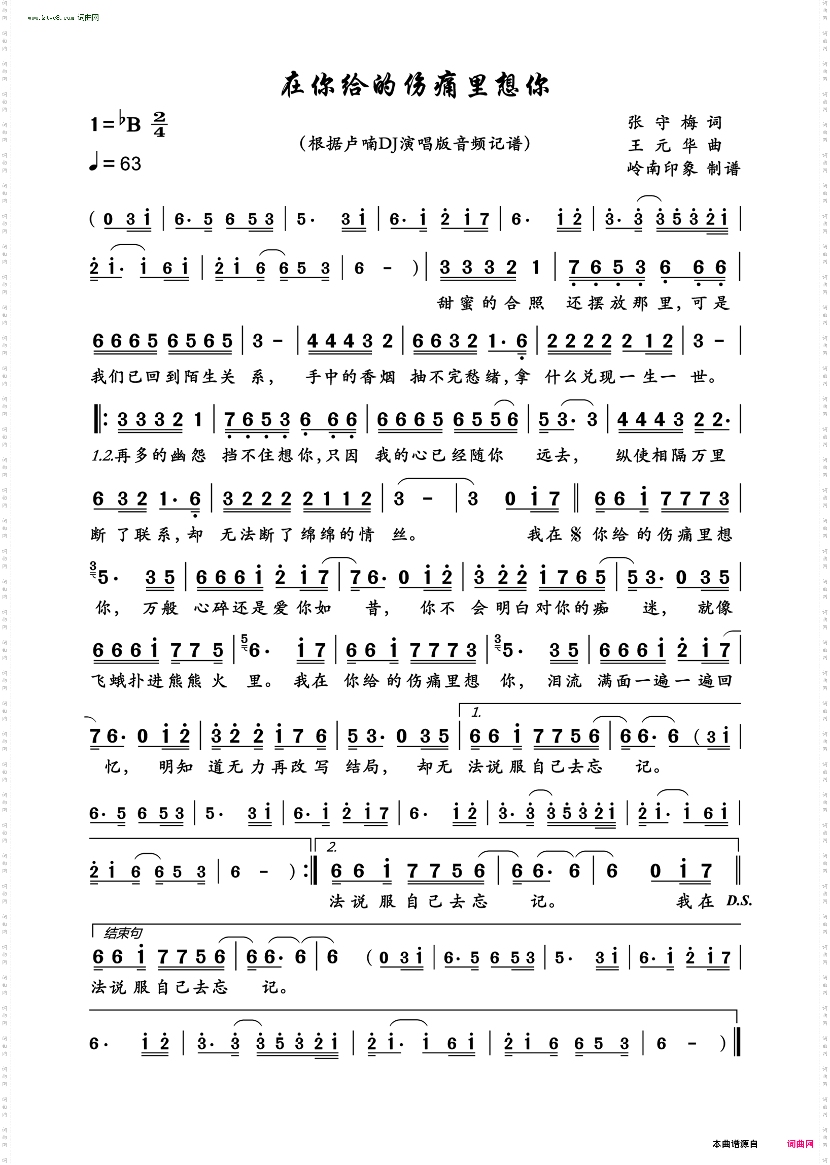 在你给的伤痛里想你