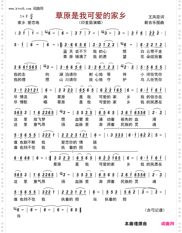 草原是我可爱的家乡