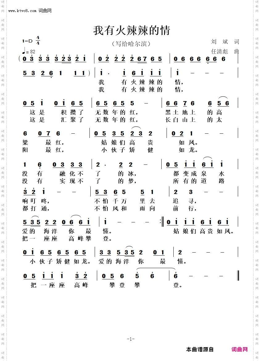 我有火辣辣的情_写给哈尔滨