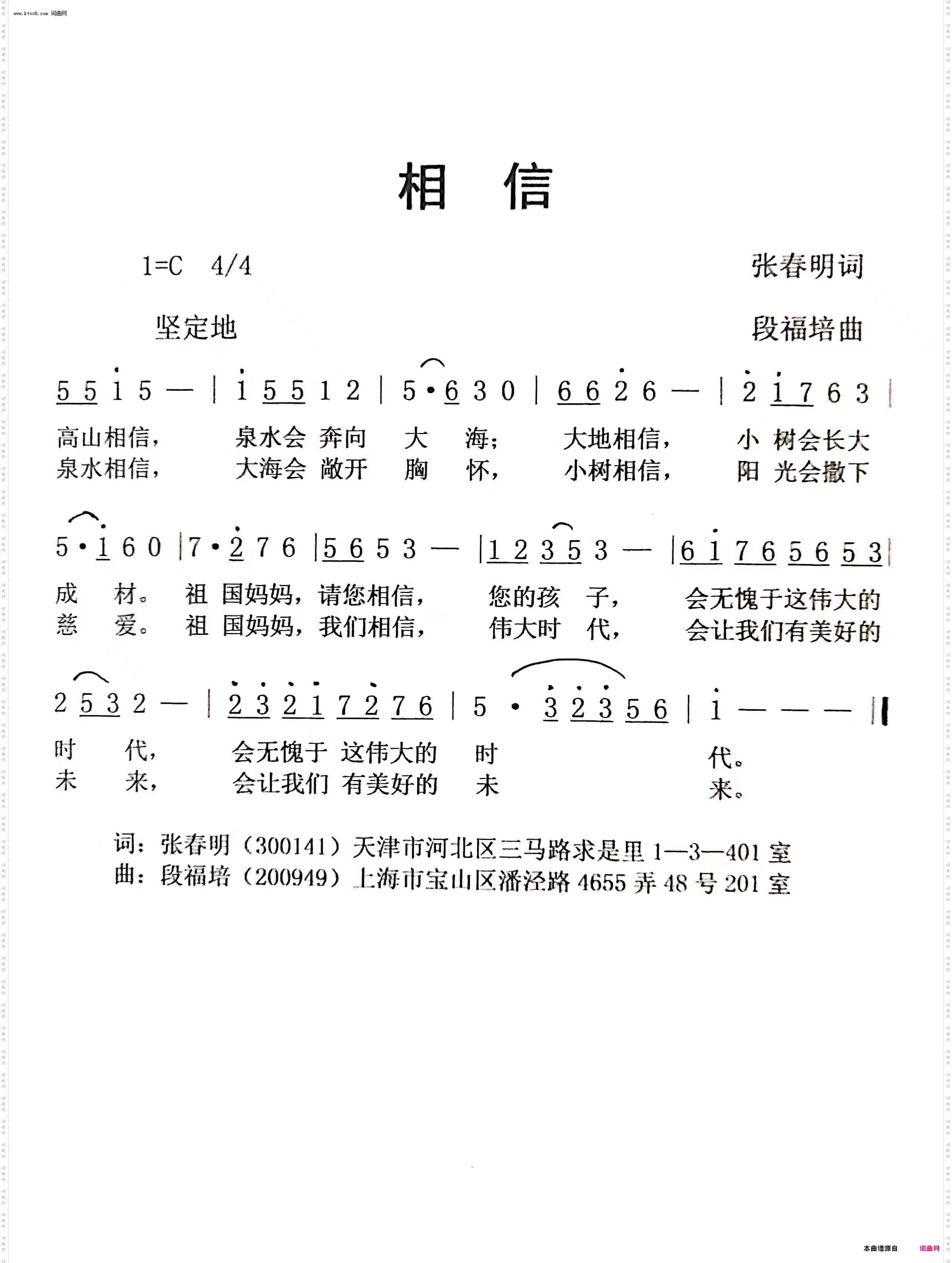 相信