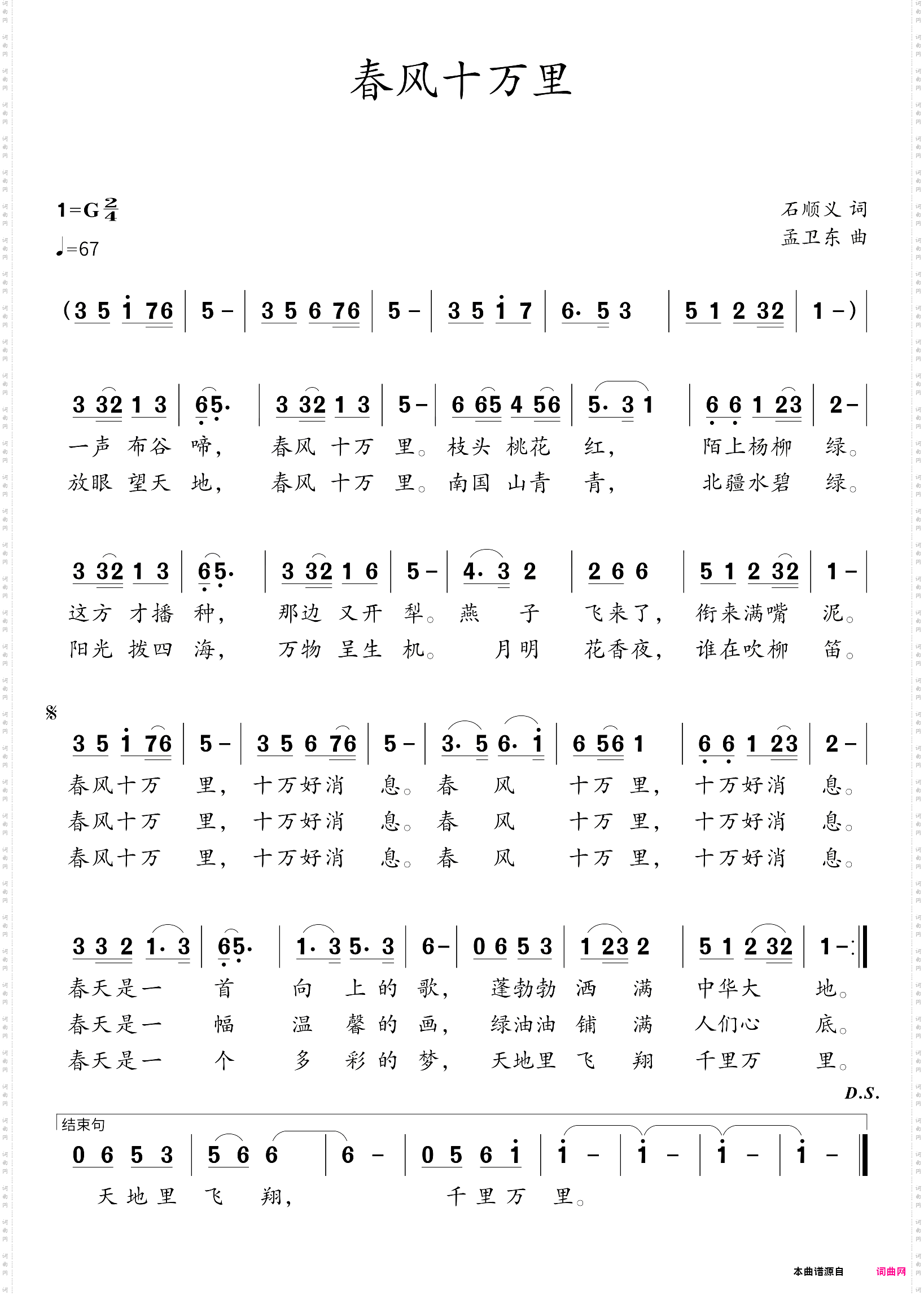 春风十万里