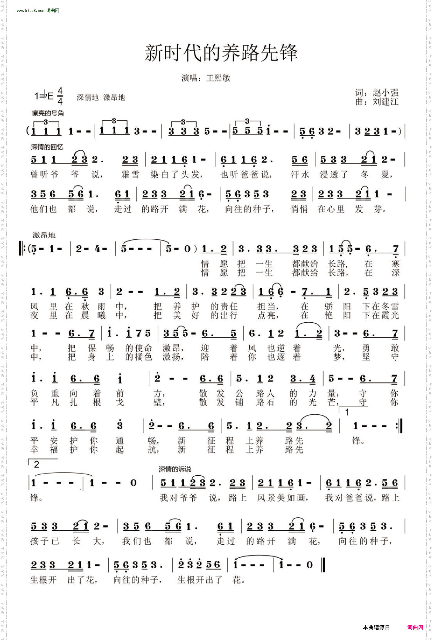 新时代的养路先锋