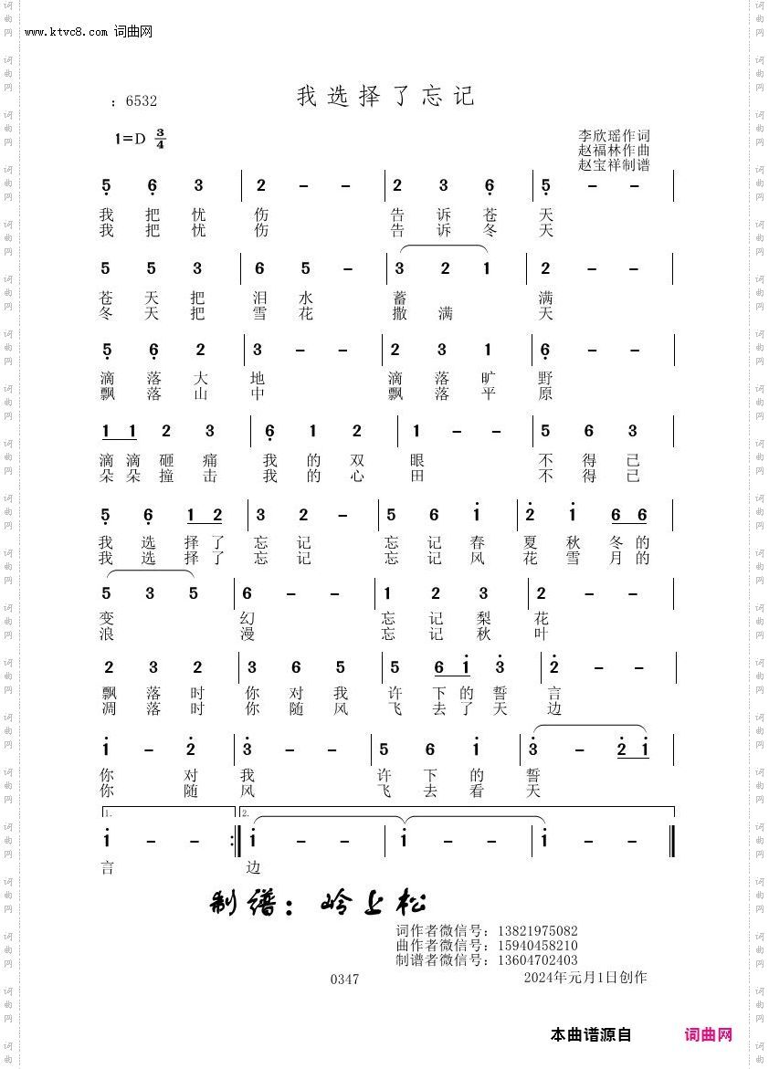 我选择了忘记_赵福林原创专辑