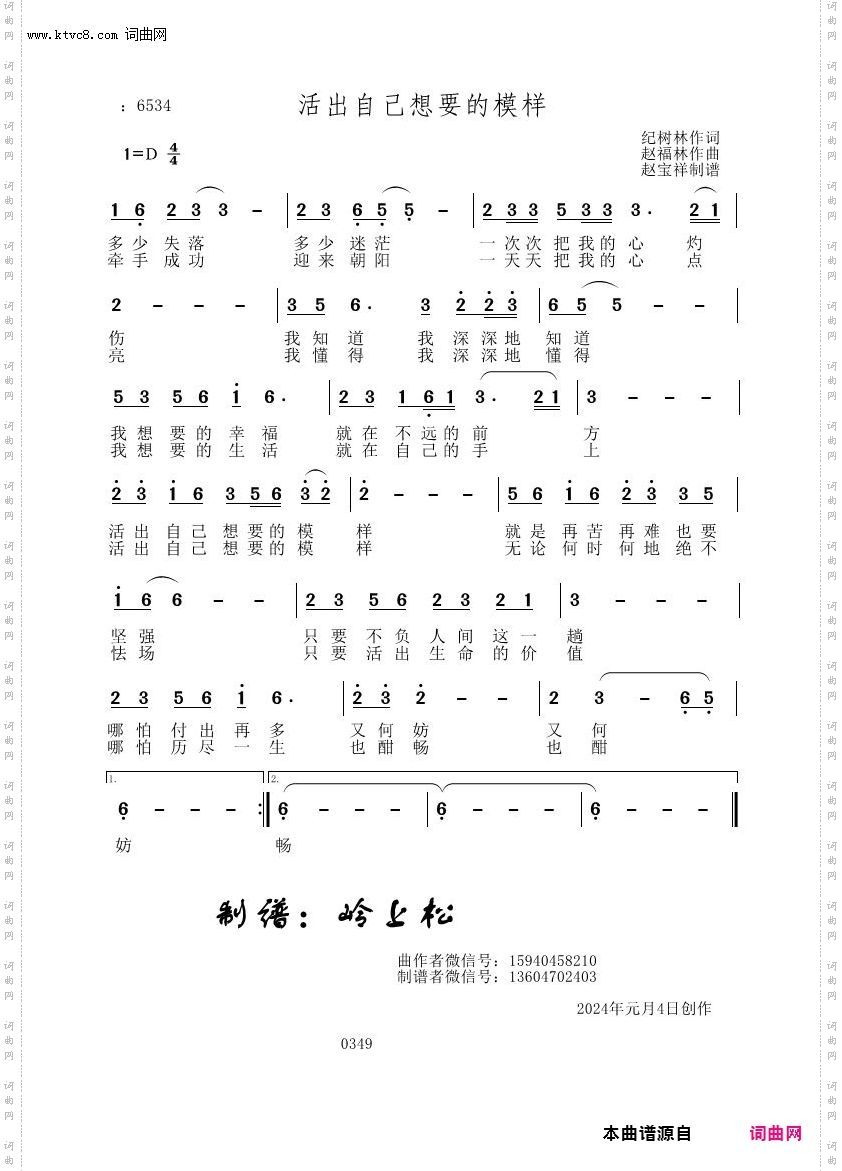 活出自己想要的模样_赵福林原创专辑