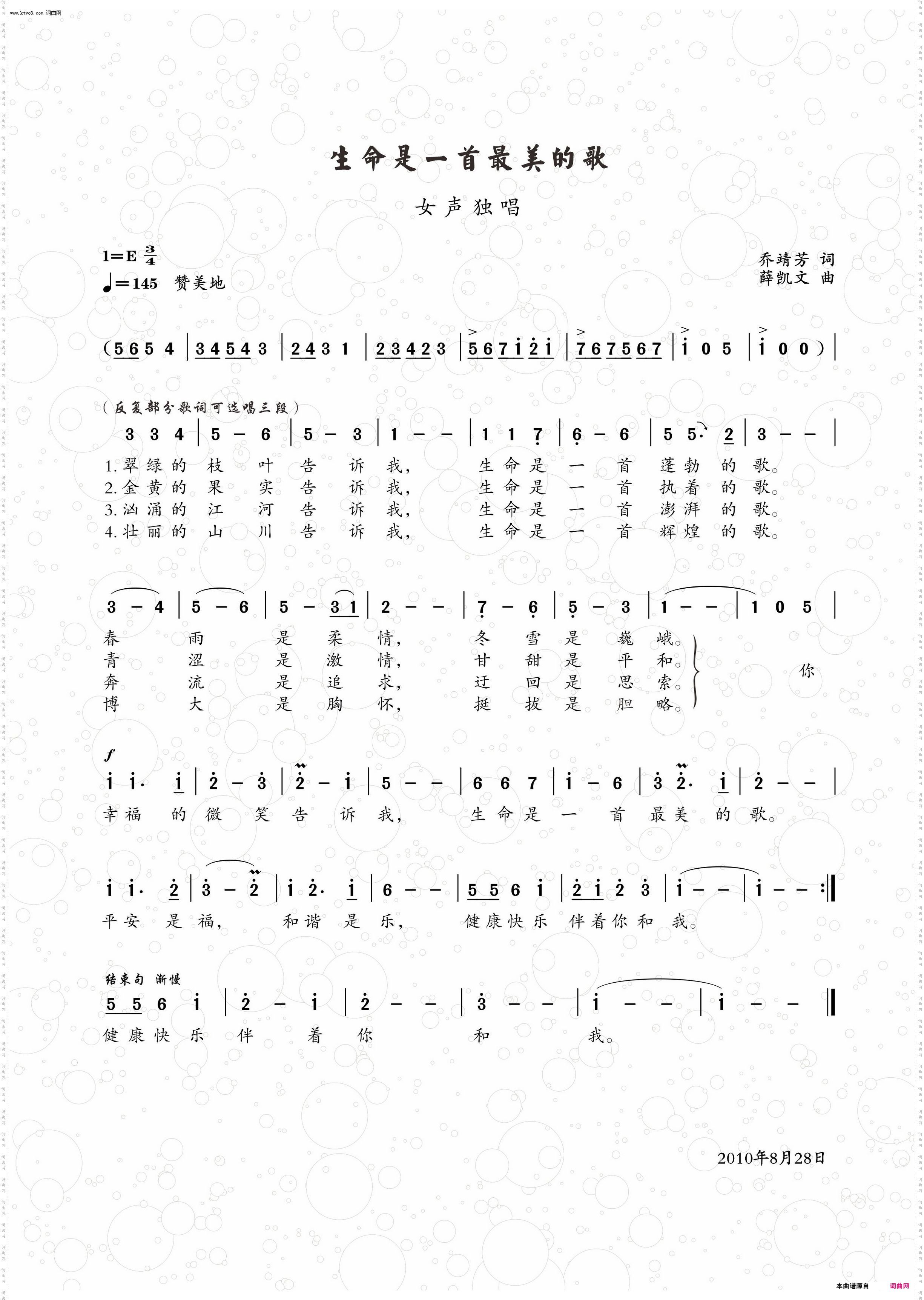 生命是一首最美的歌_独唱