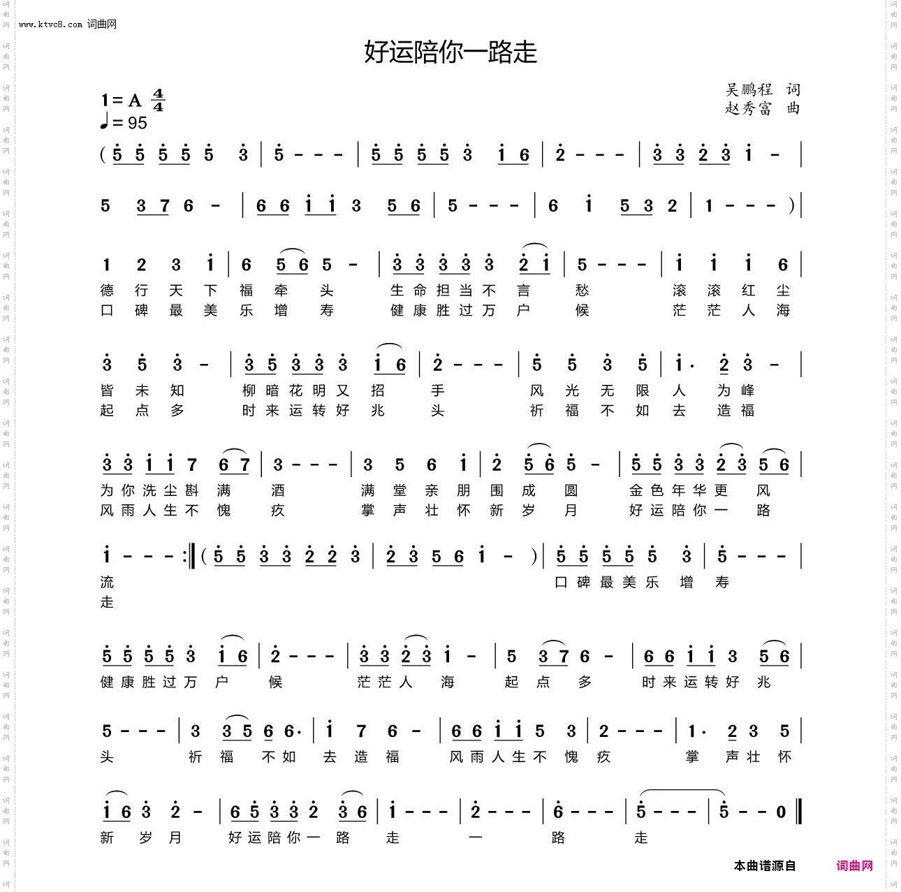 好运陪你一路走