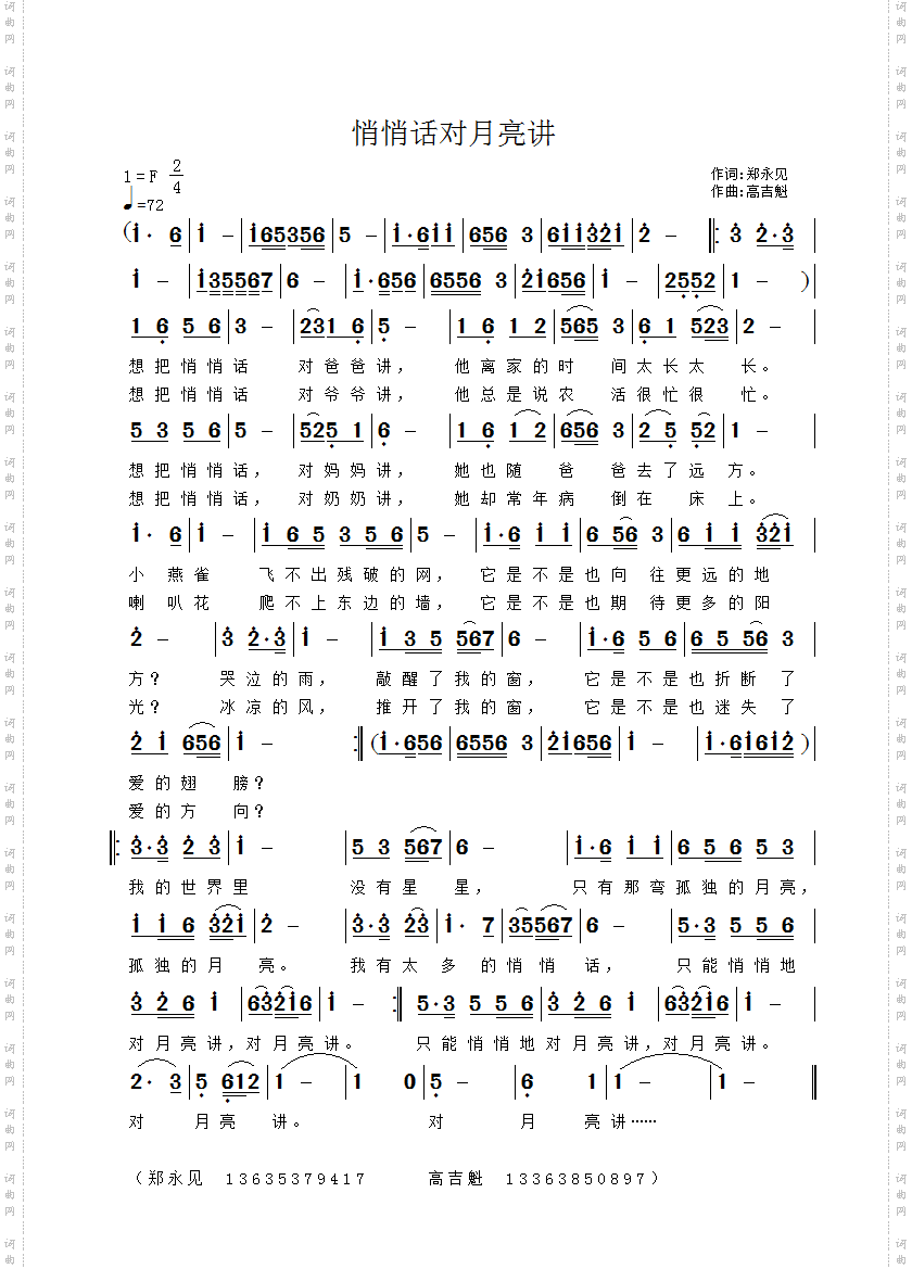 悄悄话对月亮讲