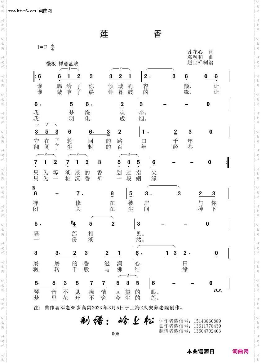 莲香_邓融和原创专辑