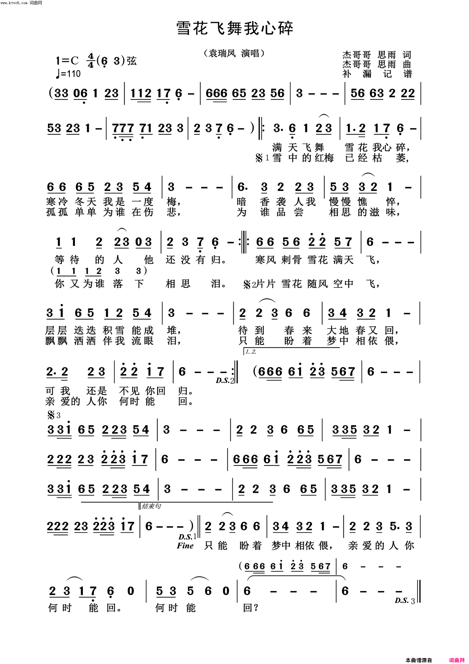 雪花飘舞我心碎