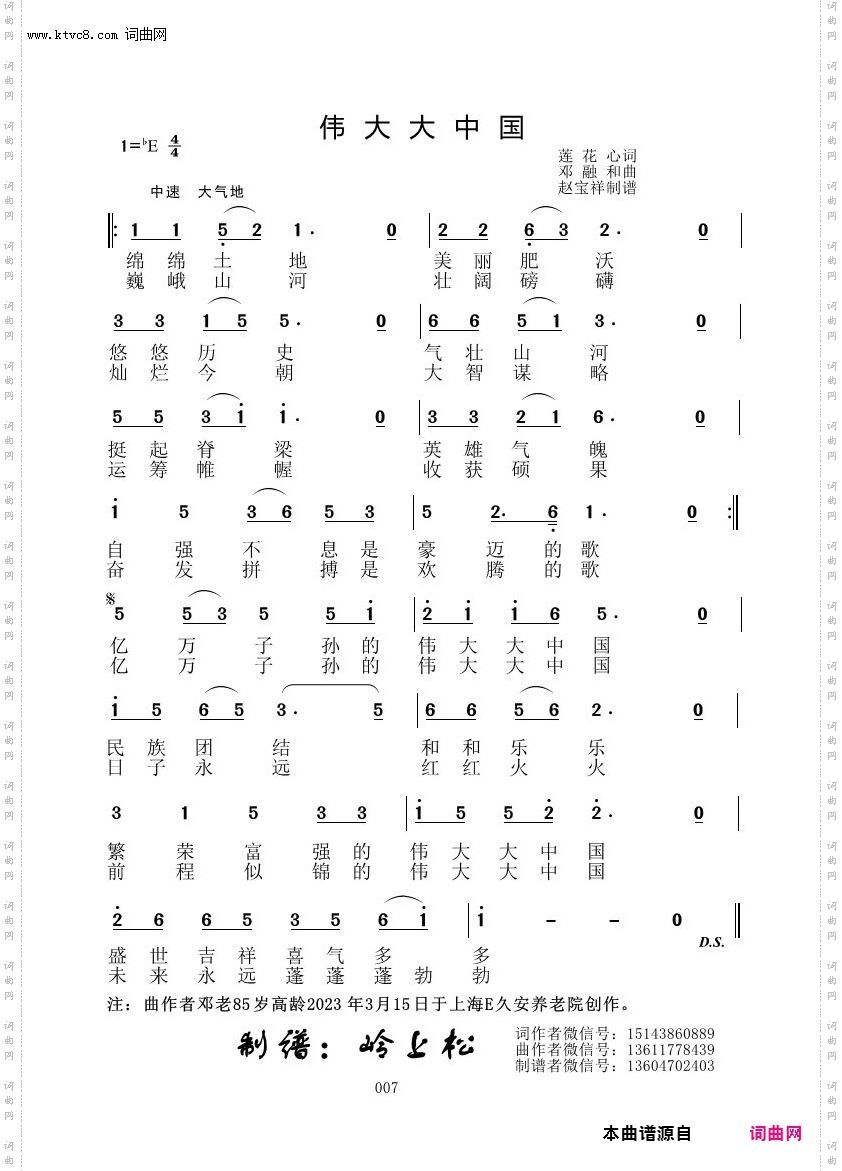 伟大大中国_邓融和原创专辑