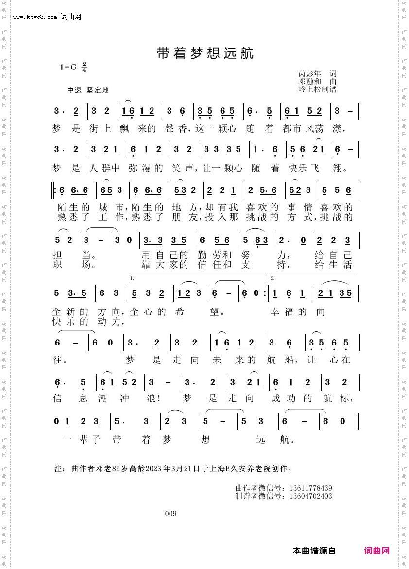 带着梦想远航_邓融和原创专辑