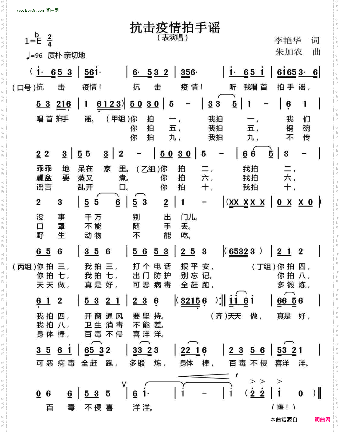 抗击疫情拍手谣