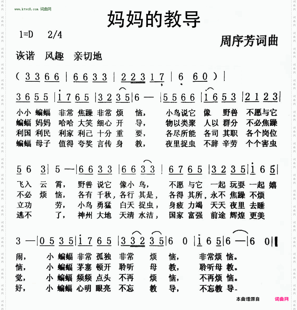 妈妈的教导