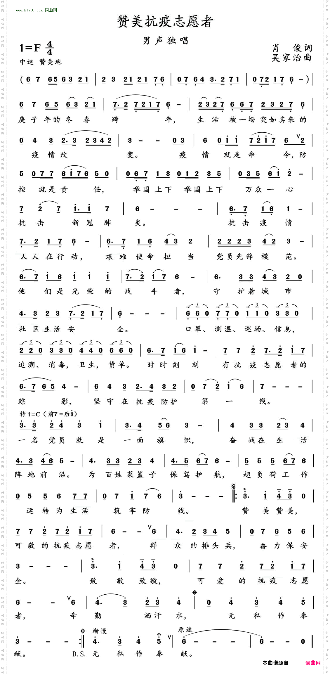 赞美抗疫志愿者