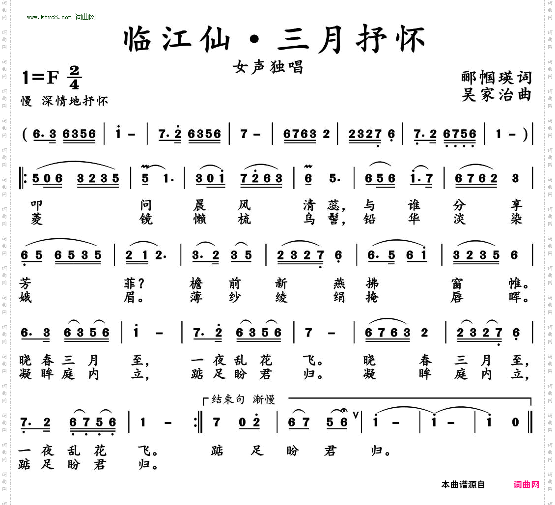 临江仙·三月抒怀