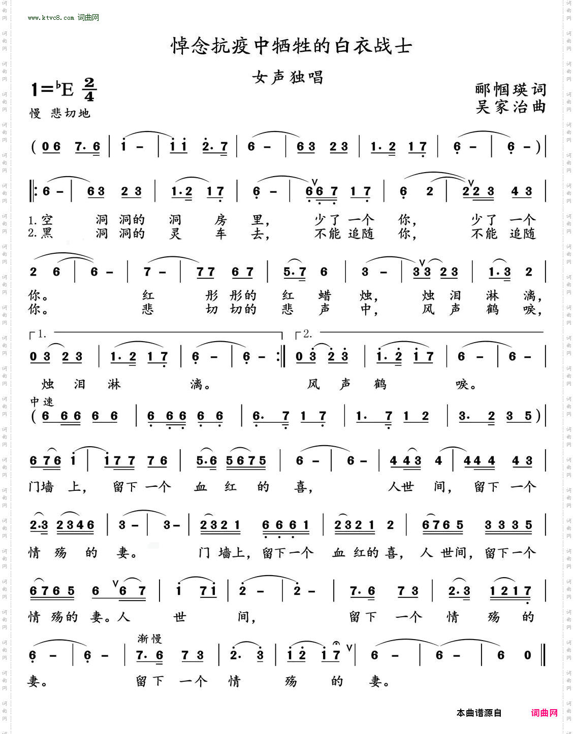 悼念抗疫中牺牲的白衣战士