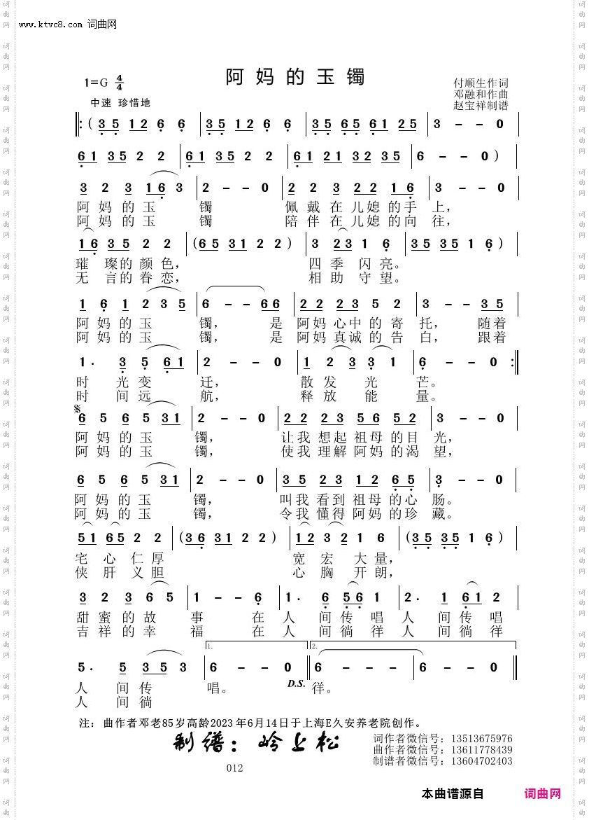 阿妈的玉镯_邓融和原创专辑