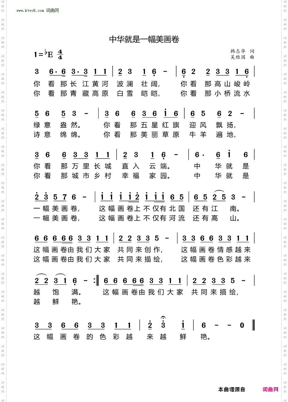 中华就是一幅美画卷