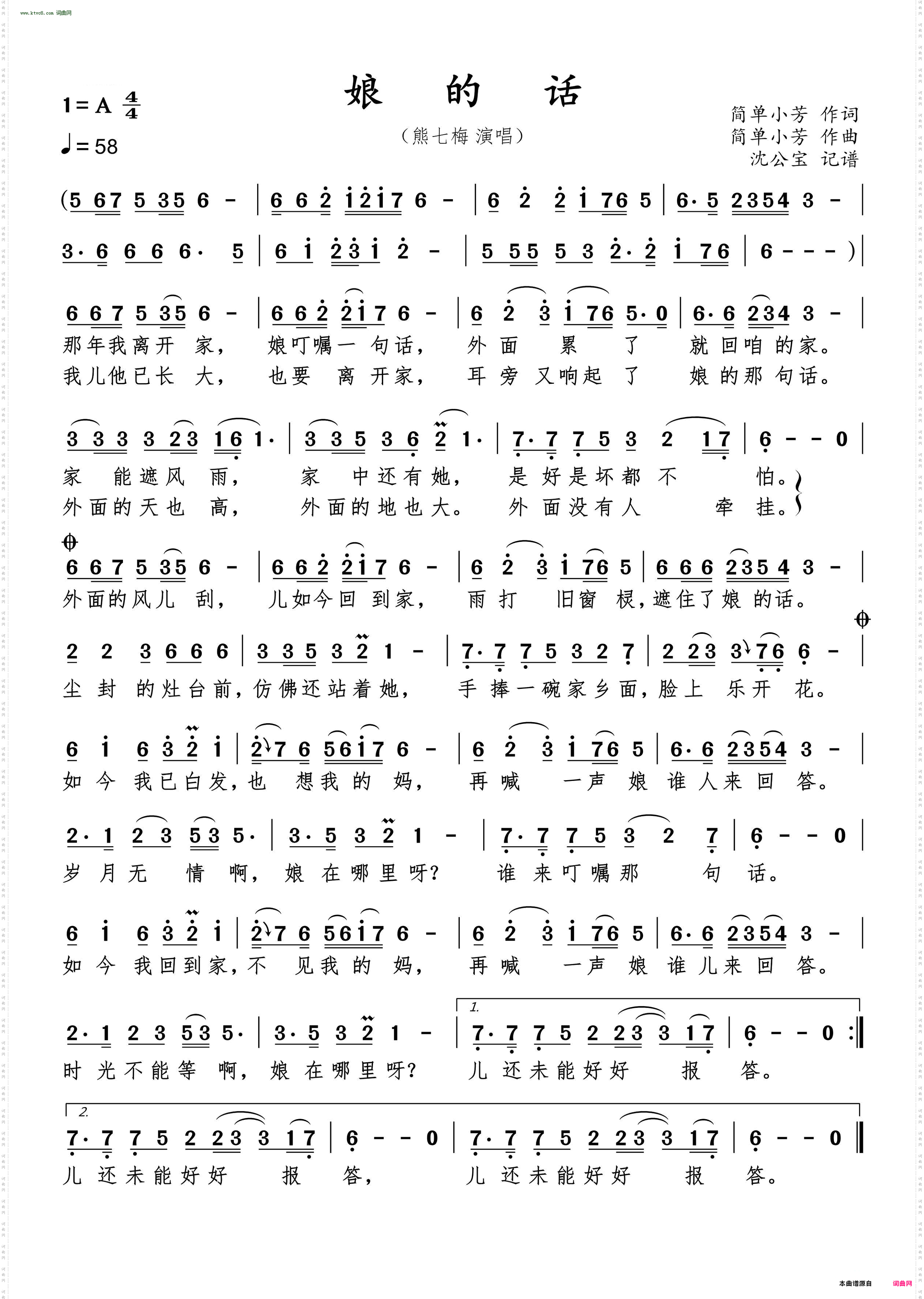 娘的话
