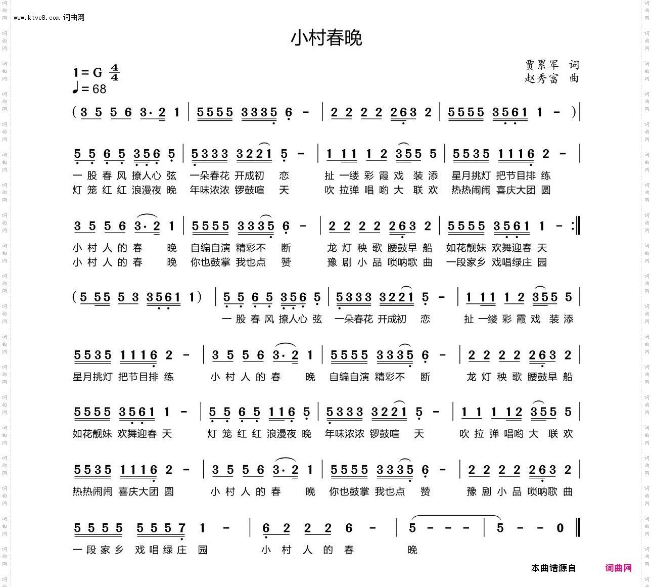 小村春晚