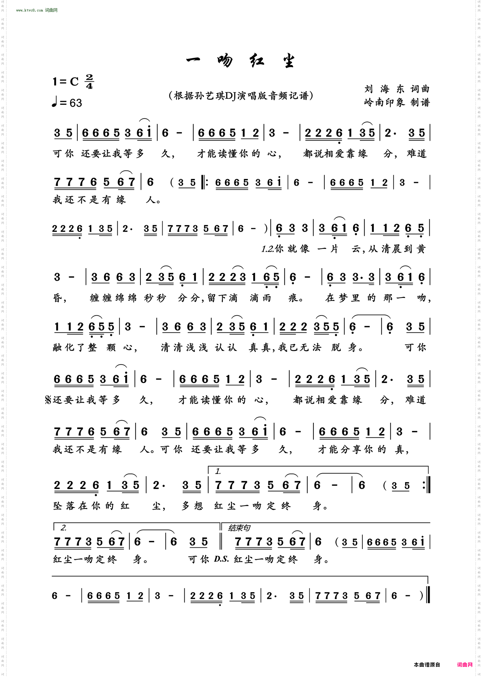 一吻红尘