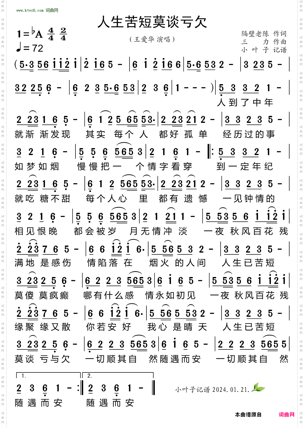 人生苦短莫谈亏欠