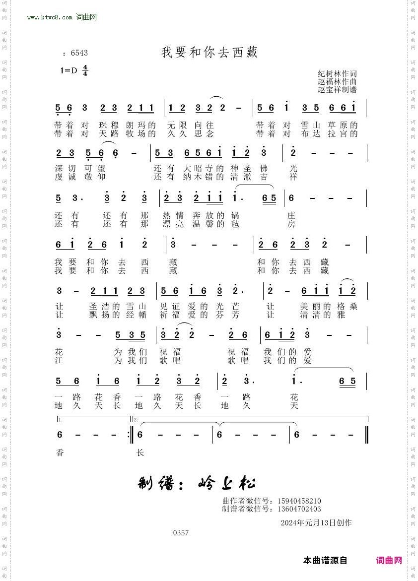 我要和你去西藏