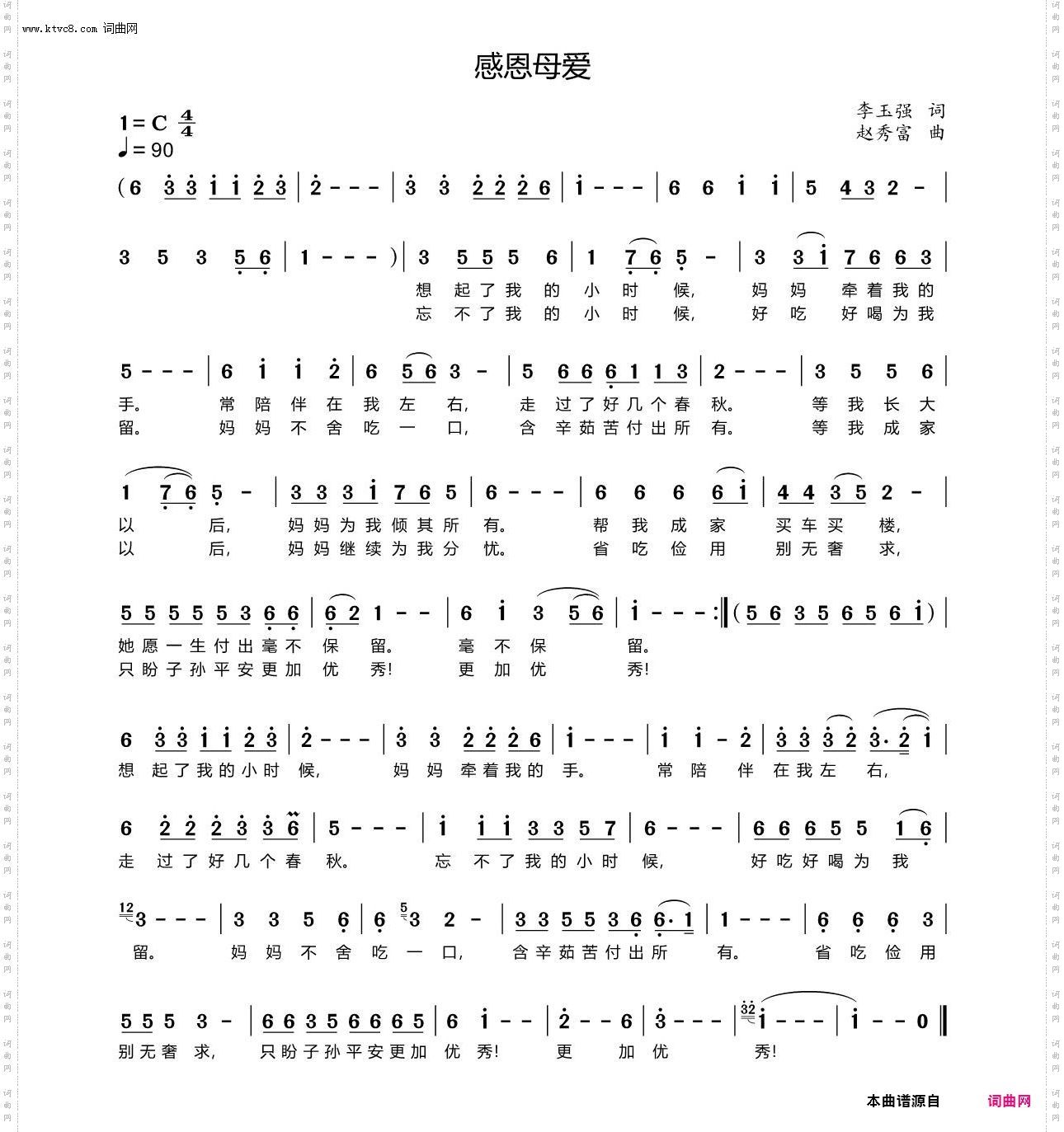 感恩母爱